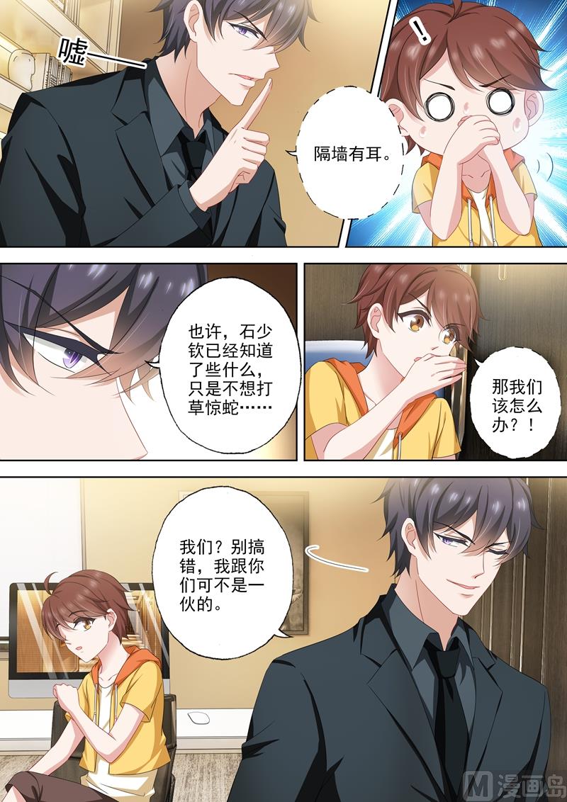 沫许辰光小说作者漫画,第495话 那晚的真相1图