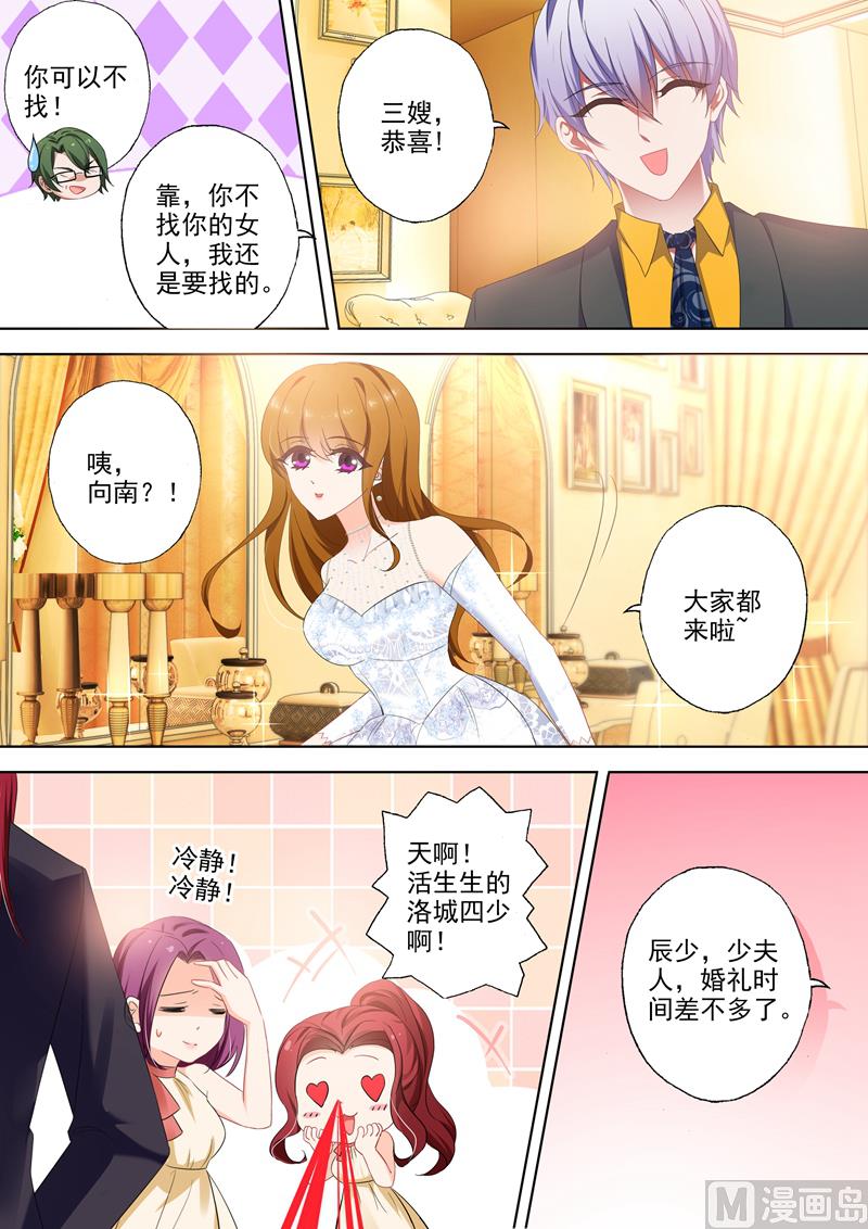 沫一漫画,第381话 婚礼进行曲1图