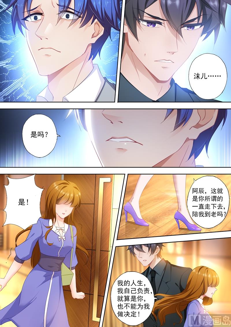 沫许辰光小说作者漫画,第395话 我绝不离开顾北辰！2图