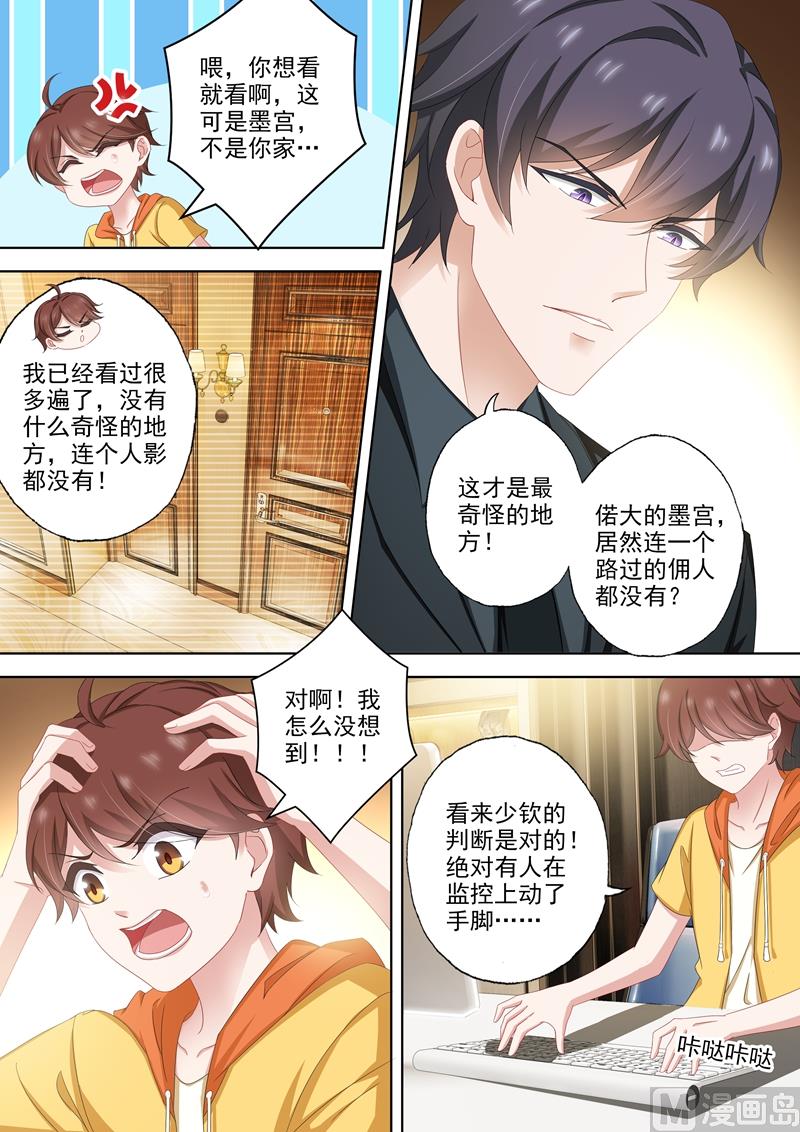 沫许辰光小说作者漫画,第495话 那晚的真相2图