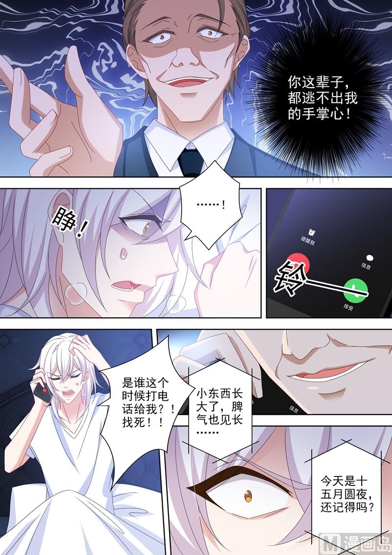 沫许辰光txt全集下载漫画,第483话 月夜之礼2图