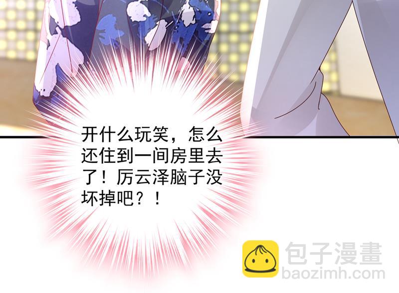 沫许辰光漫画,就要一间房2图