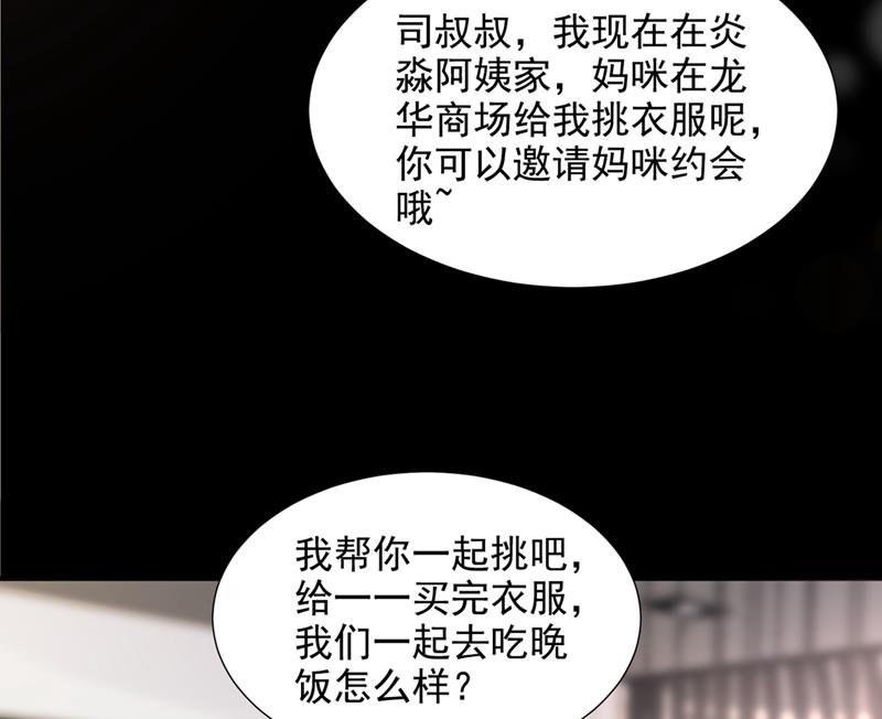 沫许辰光小说作者漫画,你认识靳少司？2图