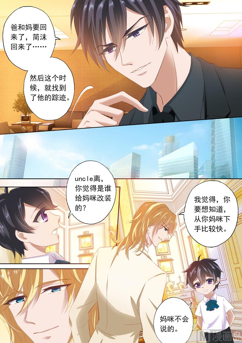 沫许辰光作者漫画,第284话 一个热情似火，一个淡漠如水2图