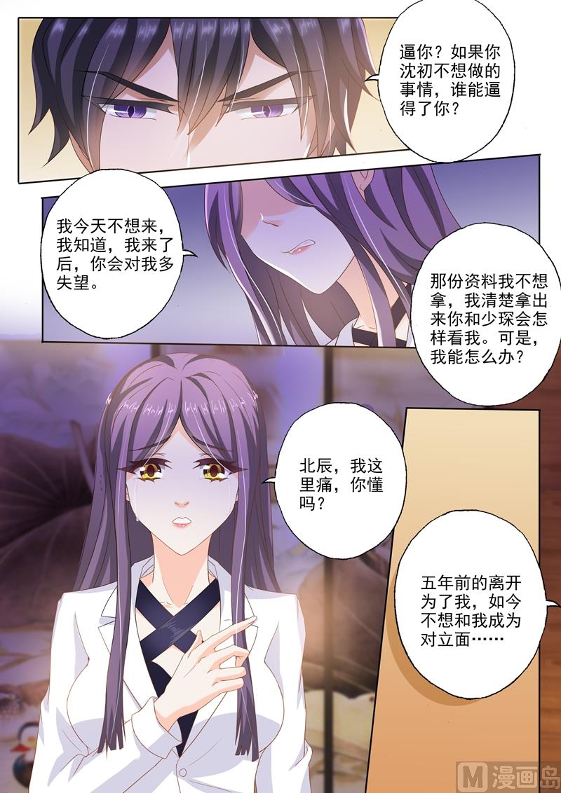 沫许辰光小说作者漫画,第260话 收购JK，沈初的出现！2图