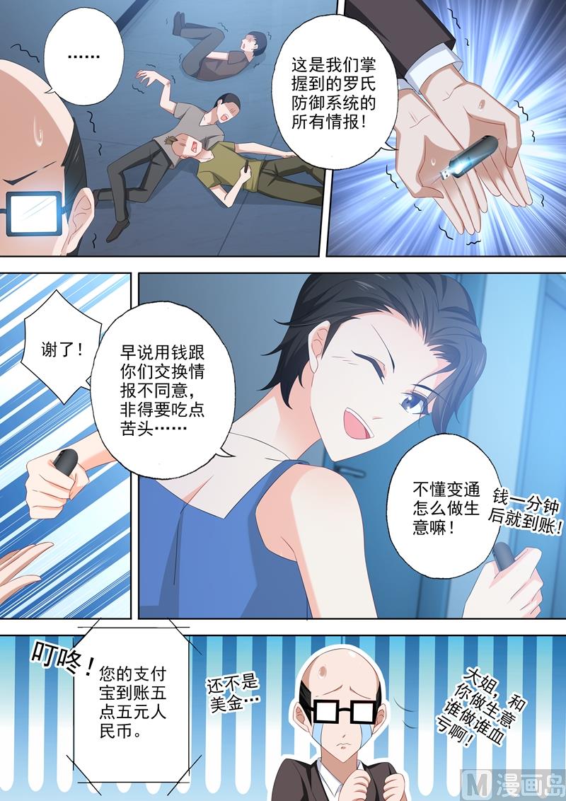 沫许辰光男主漫画,第480话 套路与反套路2图