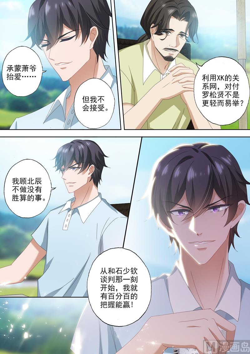 沫许辰光漫画免费观看漫画,第464话 与XK的第二次交易2图