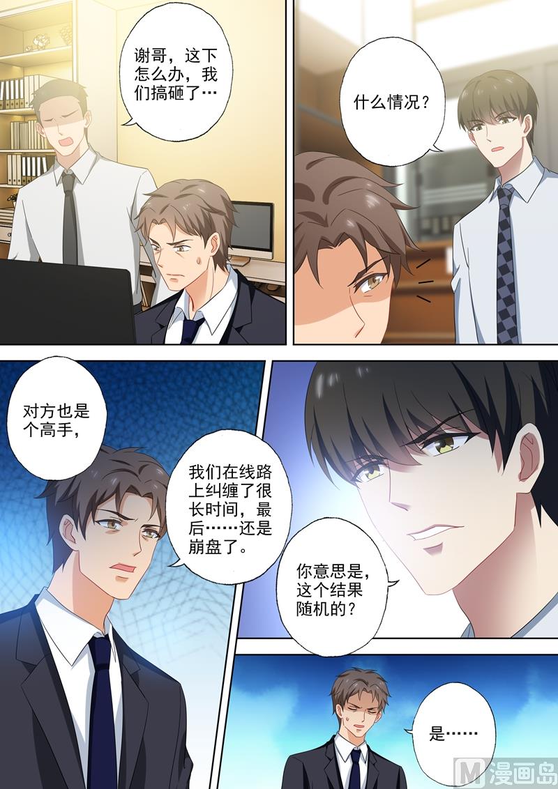 沫许辰光小说详细简介漫画,第520话 今晚不让顾总进门！2图