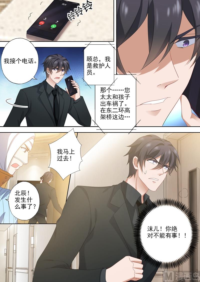 沫许辰光小说作者漫画,第552话 阿辰，对不起2图
