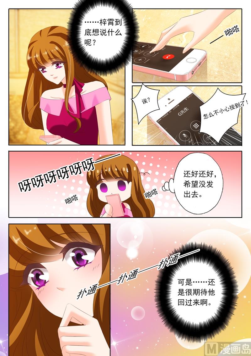 沫许辰光txt全集下载漫画,第206话 只想保留最后的心2图