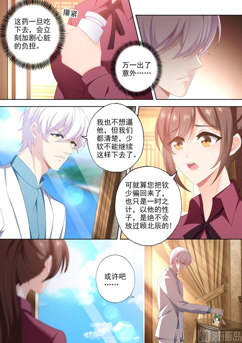 沫许辰光漫画,第434话 一份特别的礼物2图