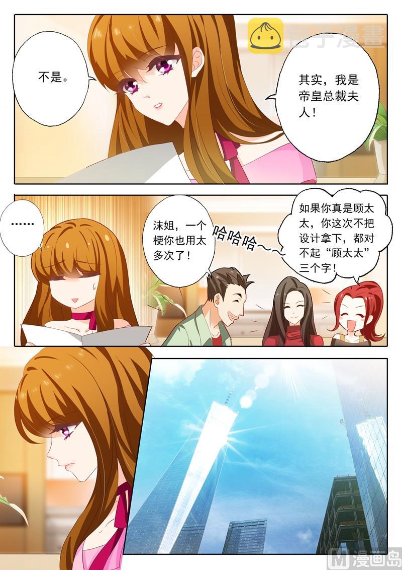 沫许辰光漫画,第202话 我是帝皇总裁夫人2图