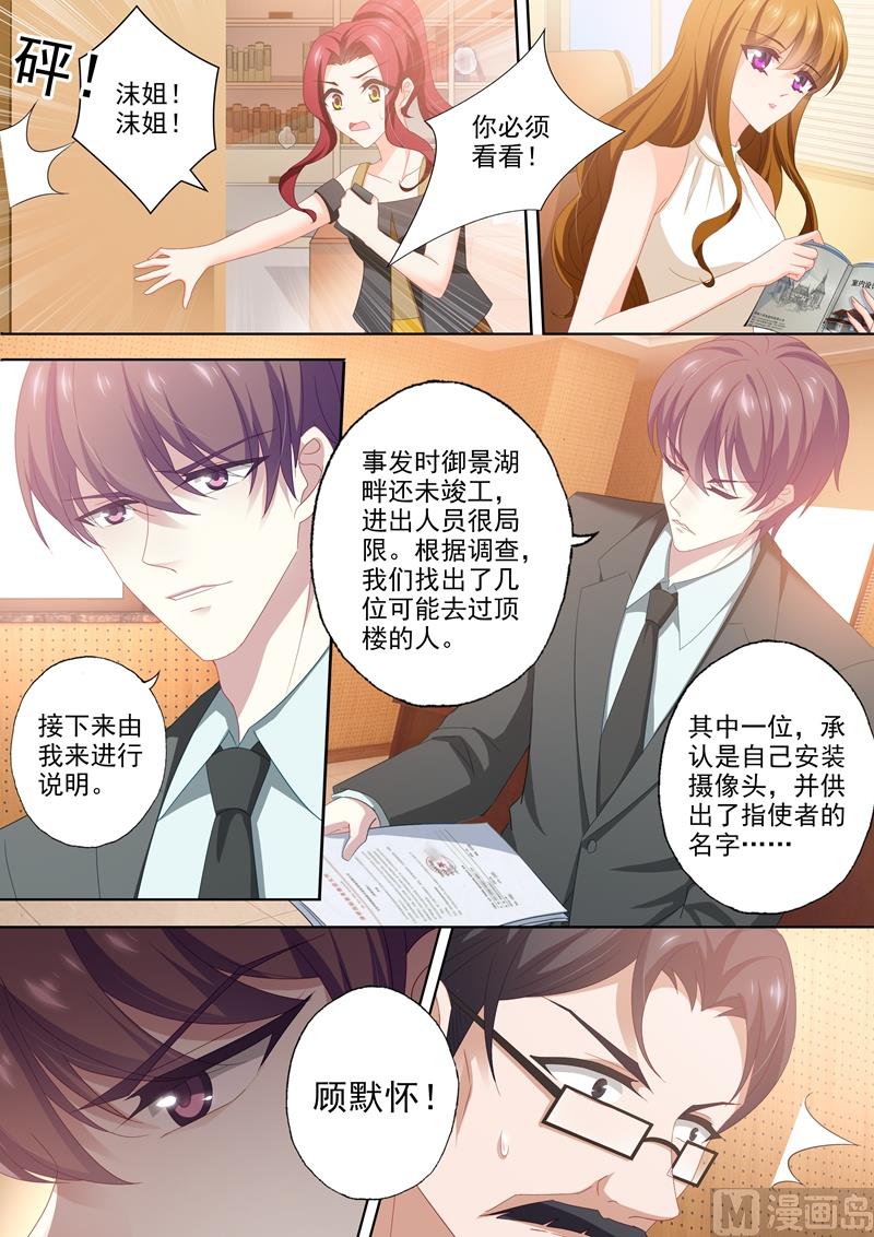 沫许辰光漫画免费观看漫画,第430话 开庭：还原真相！1图