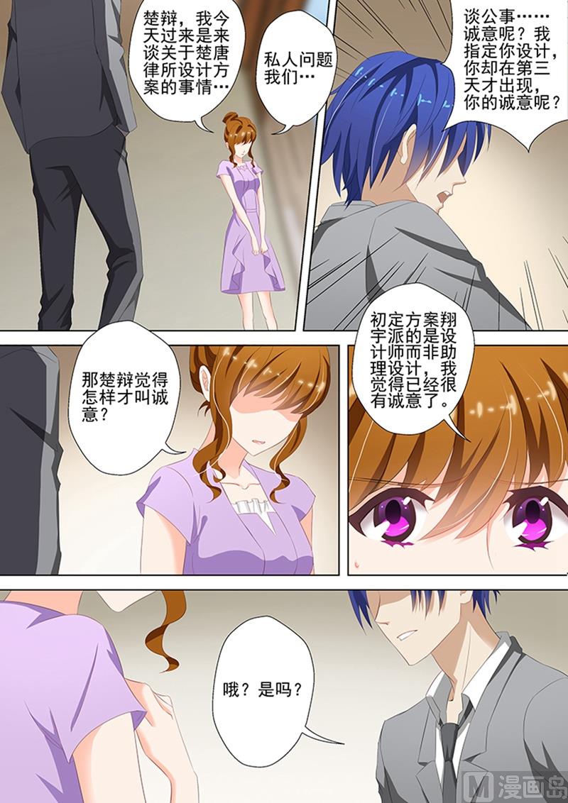 沫许辰光小说作者漫画,第038话 只许她一个人1图