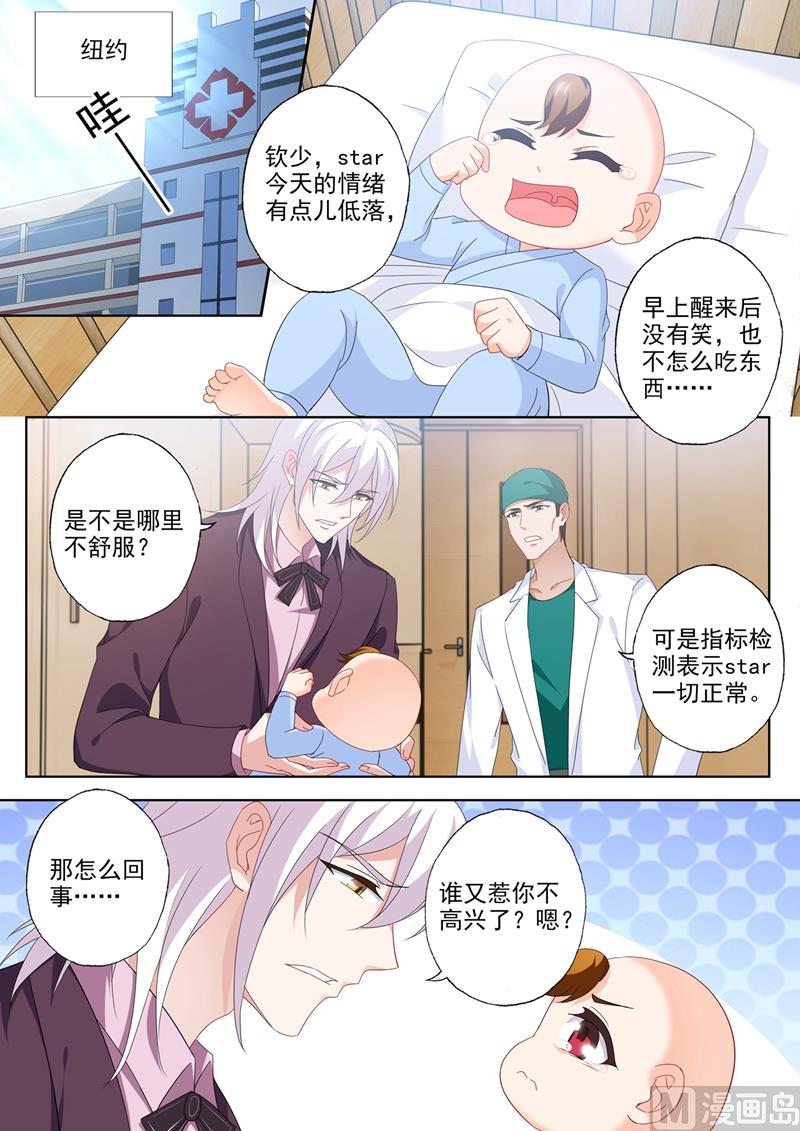 沫许辰光漫画免费观看漫画,第556话 母子连心1图