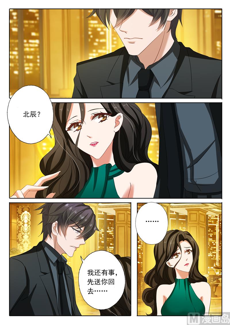 沫许辰光txt全集下载漫画,第137话 辰少“内伤”了！1图