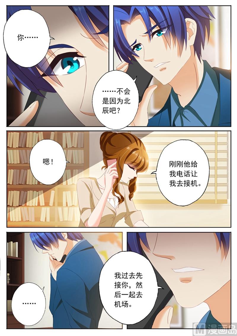 沫许辰光讲的是什么漫画,第097话 故意安排1图