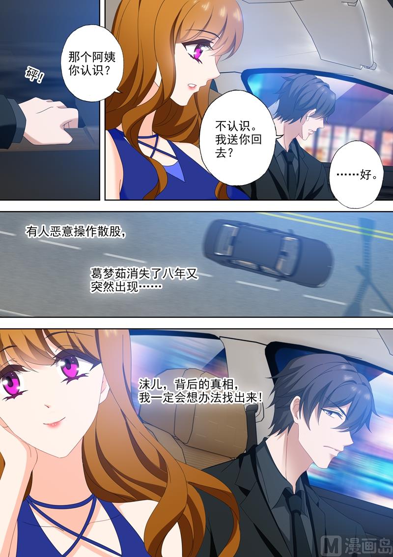 沫许辰光小说作者漫画,第516话 端倪重现：真正的死因2图