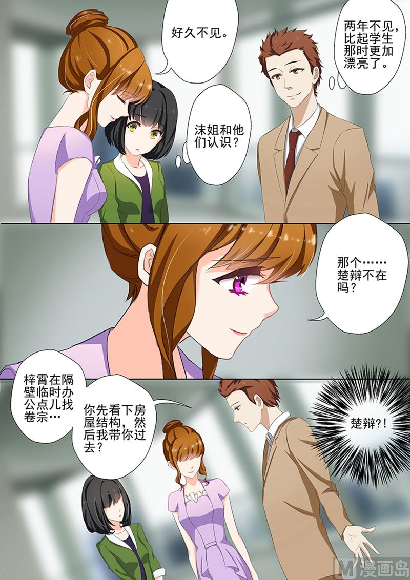沫许辰光小说作者漫画,第037话 问苍天饶过谁2图