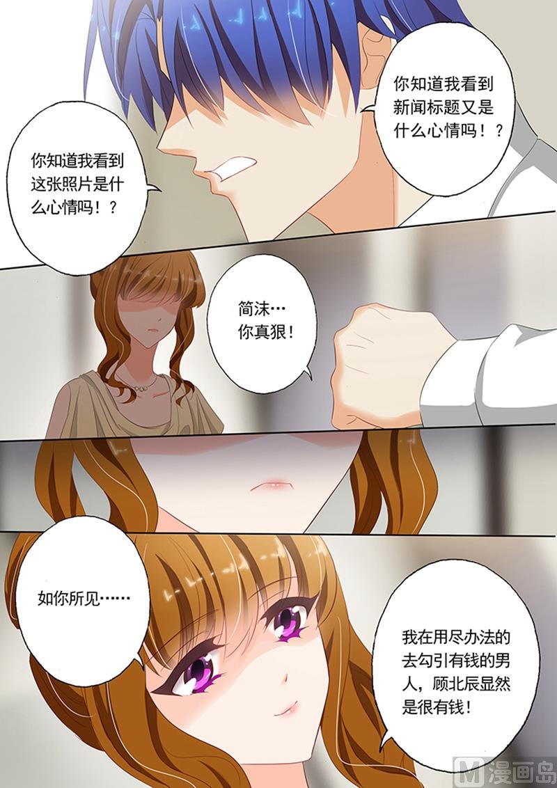 沫许辰光讲的是什么漫画,第051话 争吵2图