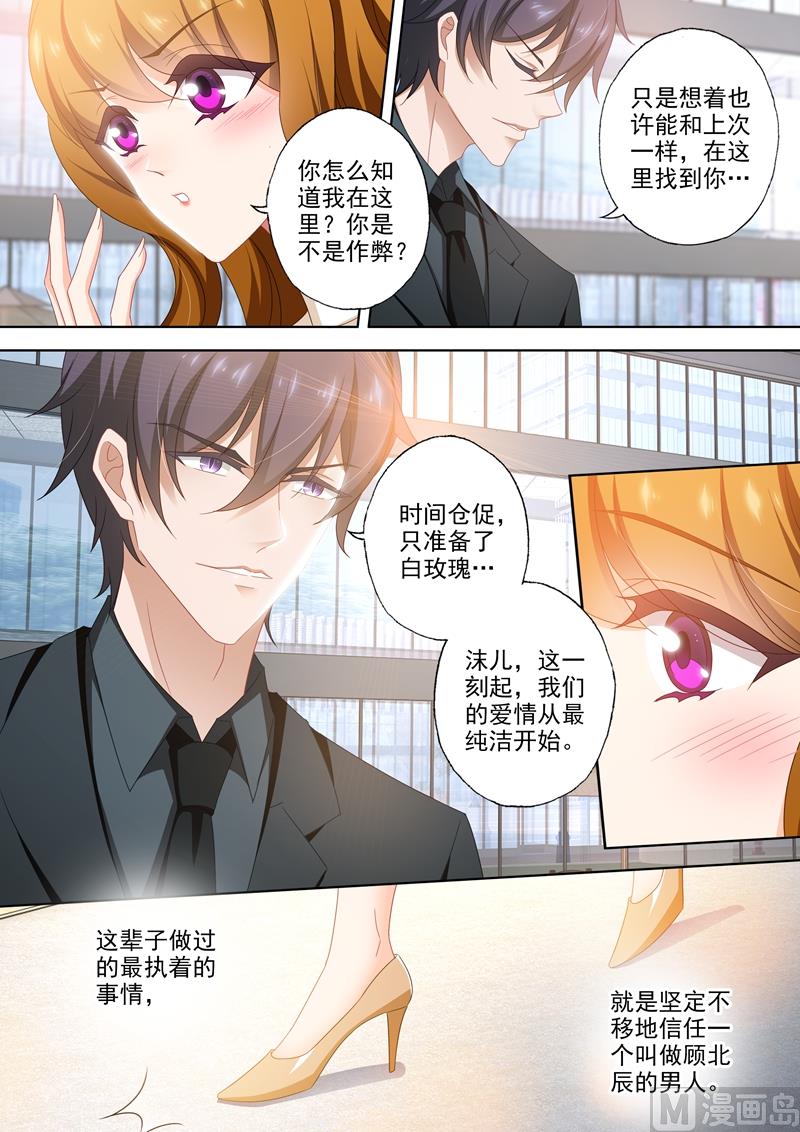 沫许辰光小说作者漫画,第432话 将心嫁给爱情1图