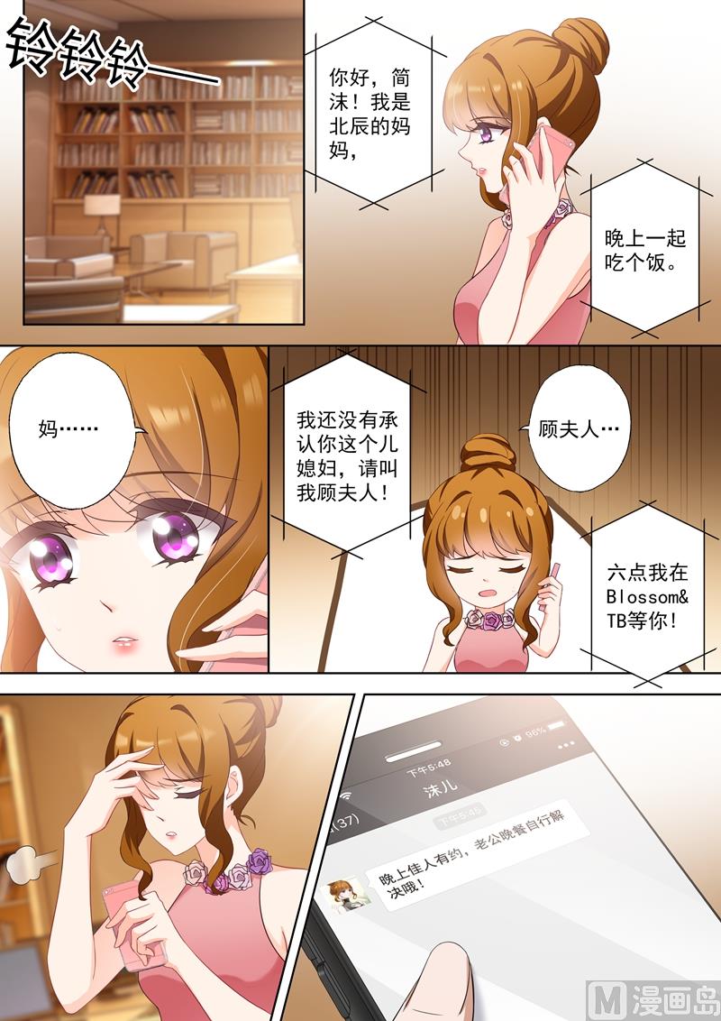 沫许辰光小说作者漫画,第342话 可疑的红肿1图