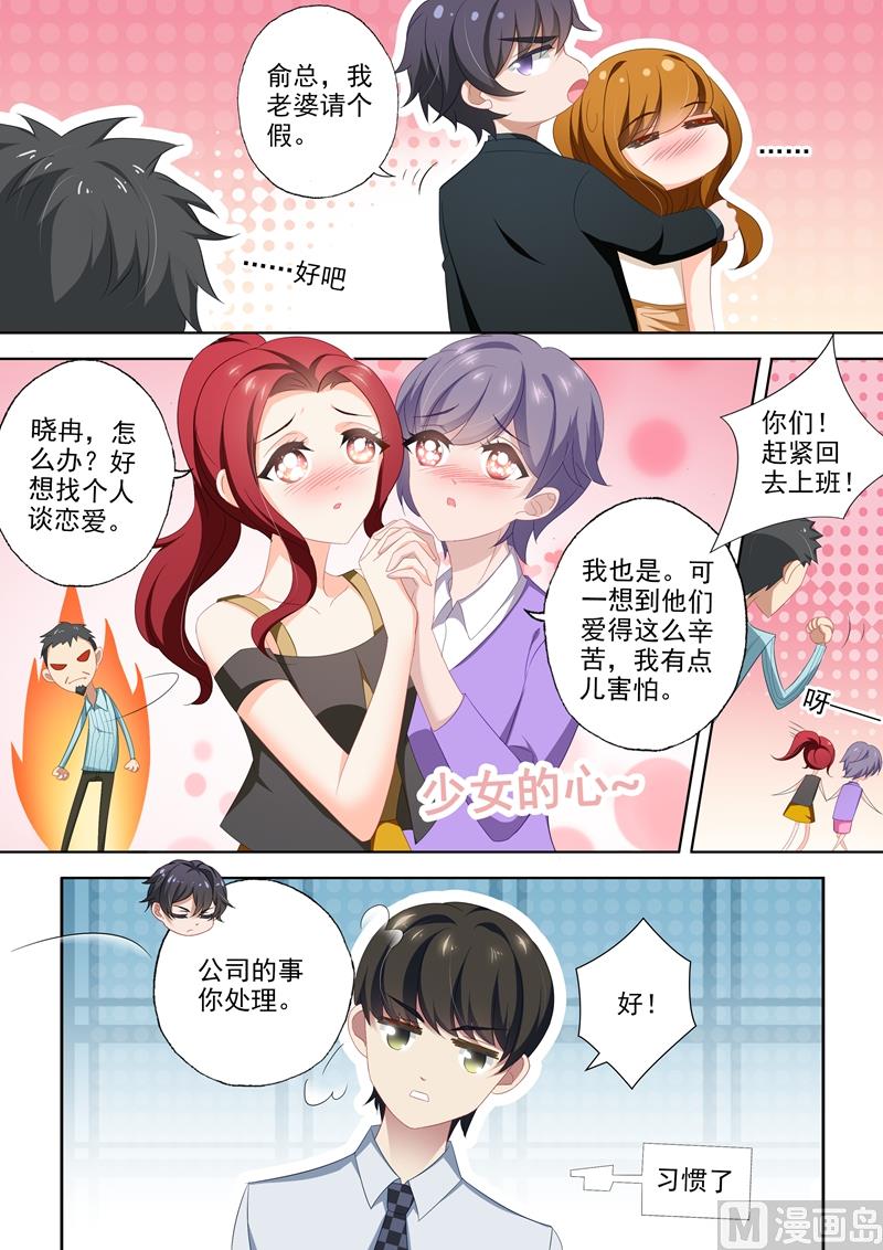 沫许辰光电视剧在哪儿可以看漫画,第432话 将心嫁给爱情2图