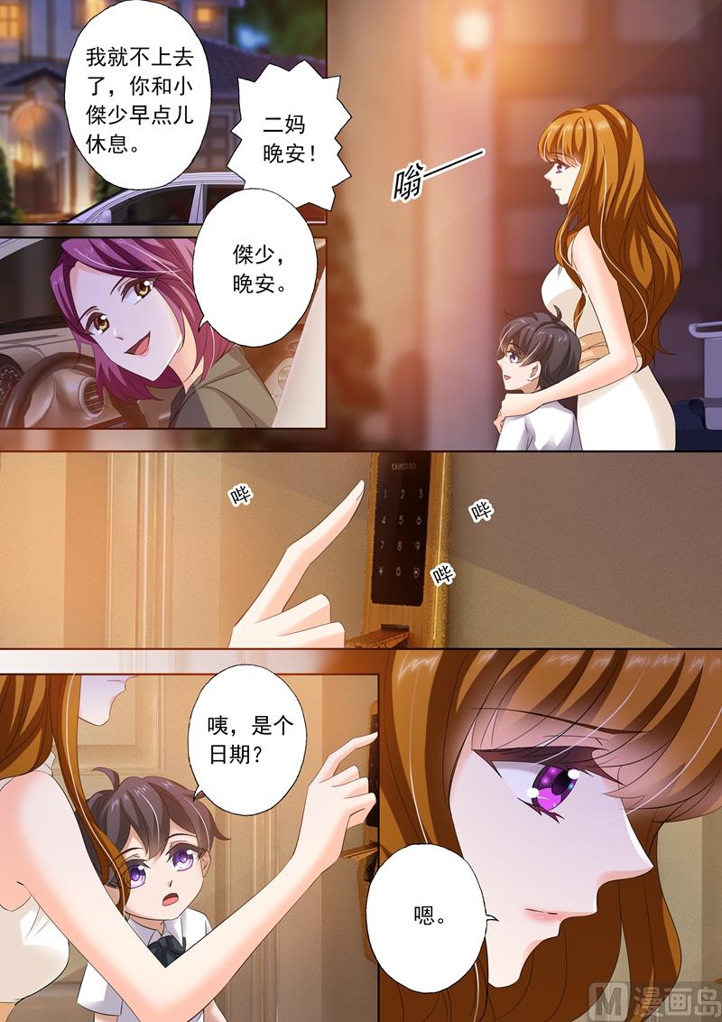 沫许辰光小说作者漫画,第281话 对她，我势在必得！1图