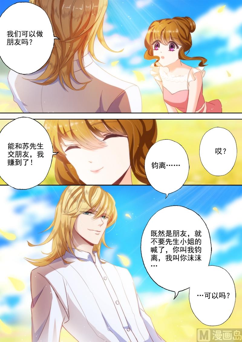 沫许辰光讲的是什么漫画,第019话 我们可以做朋友吗？1图