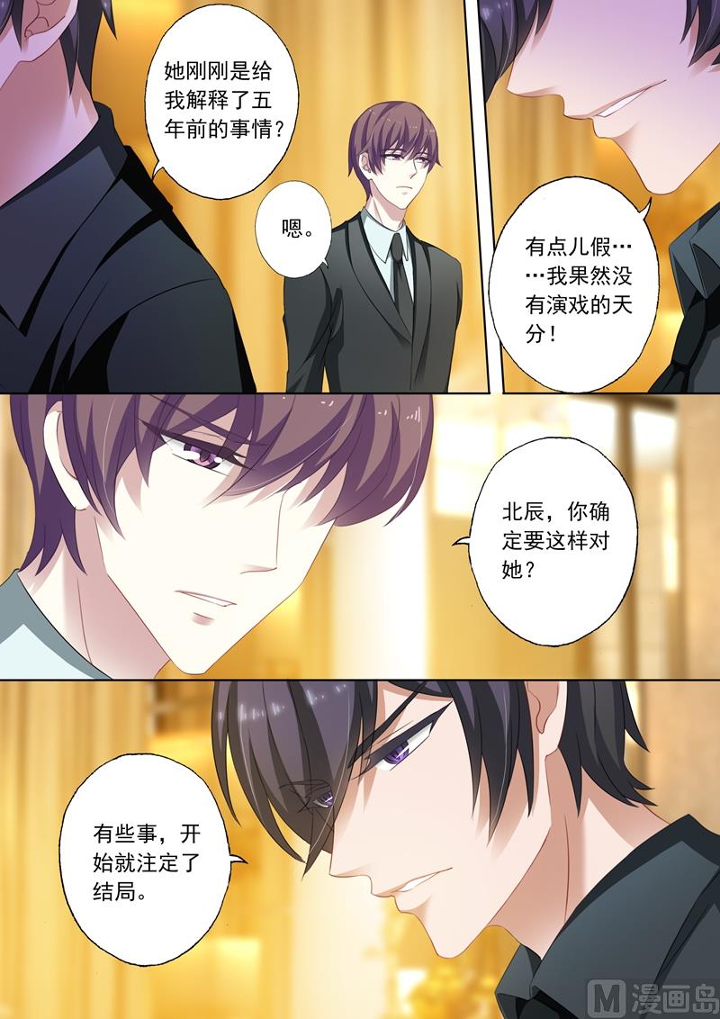 沫许辰光小说作者漫画,第235话 刺激她2图