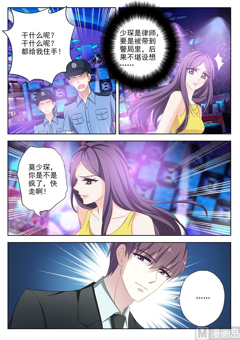 沫许辰光小说详细简介漫画,第313话 少琛在警局2图