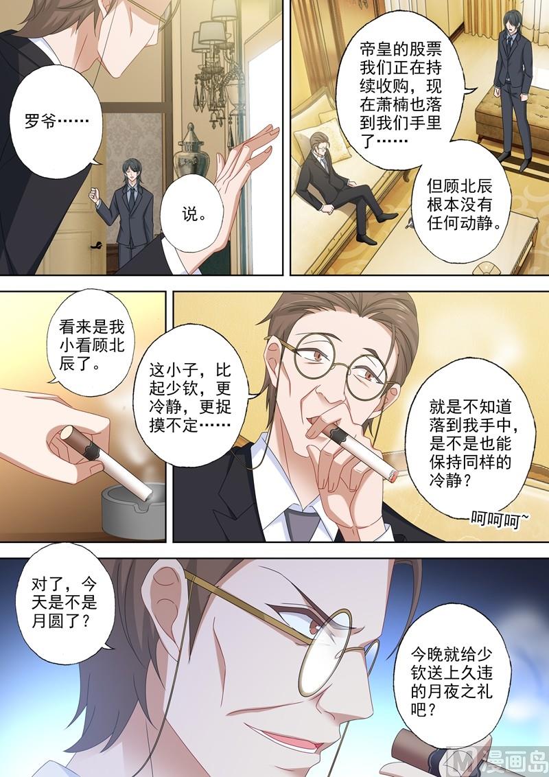 沫许辰光漫画免费观看漫画,第483话 月夜之礼2图