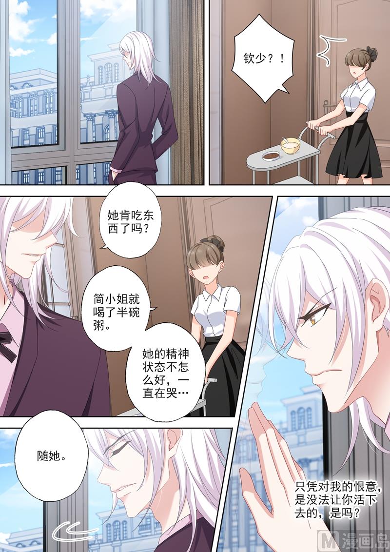 沫许辰光小说作者漫画,第491话 顾北辰来了！1图
