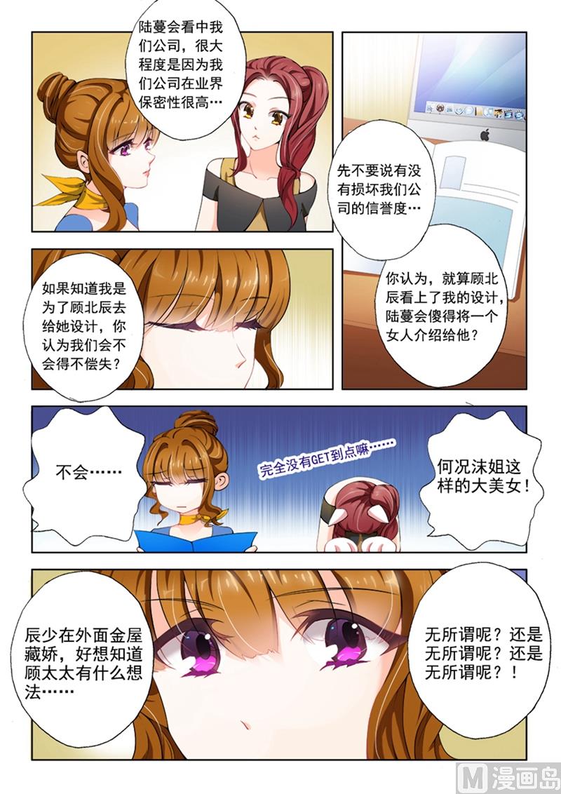 沫许辰光小说详细简介漫画,第006话 答应放水，你怎么报答我？2图