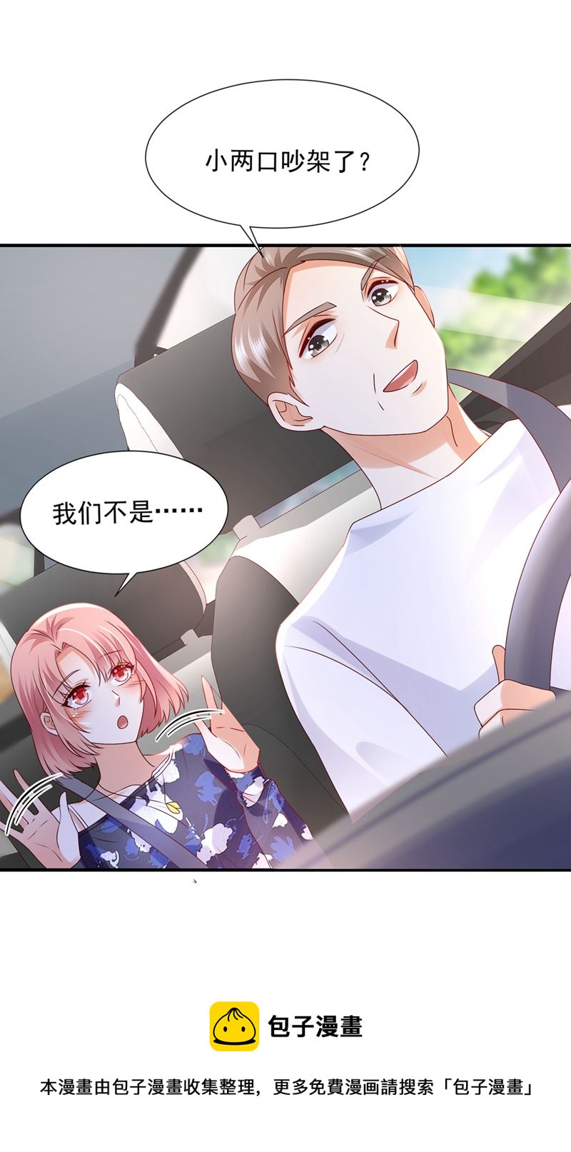 沫许辰光漫画,就要一间房1图