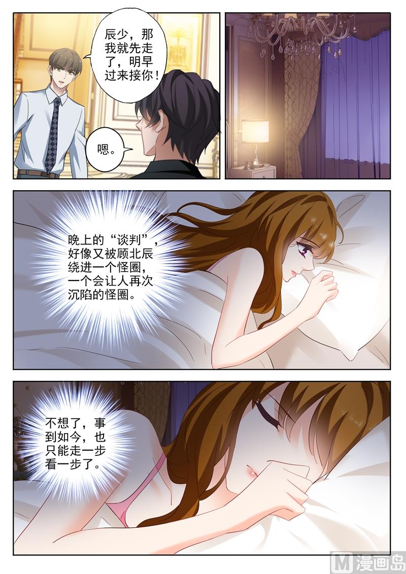 沫许辰光漫画,第298话 死皮赖脸顾北辰2图