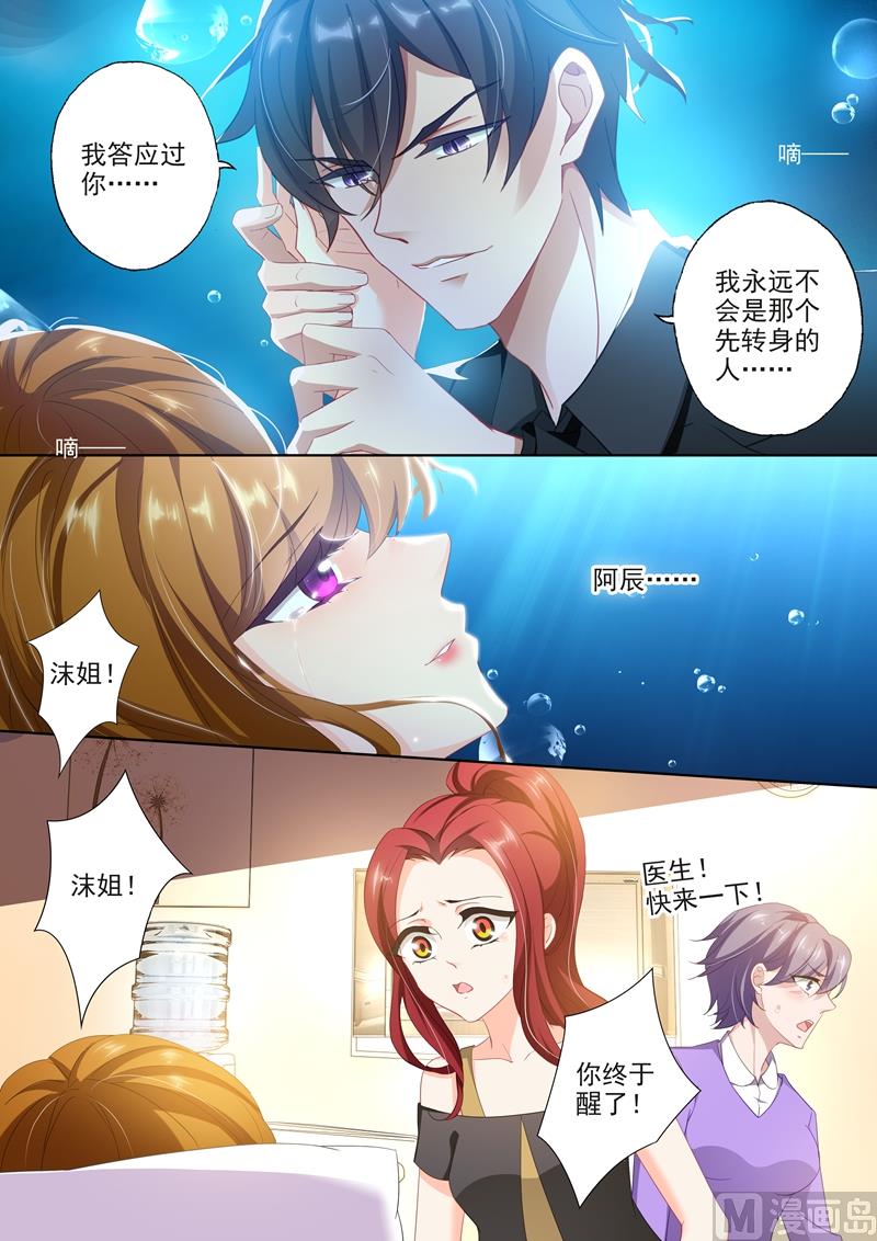 沫许辰光电视剧在哪儿可以看漫画,第404话 苏钧离的来电2图