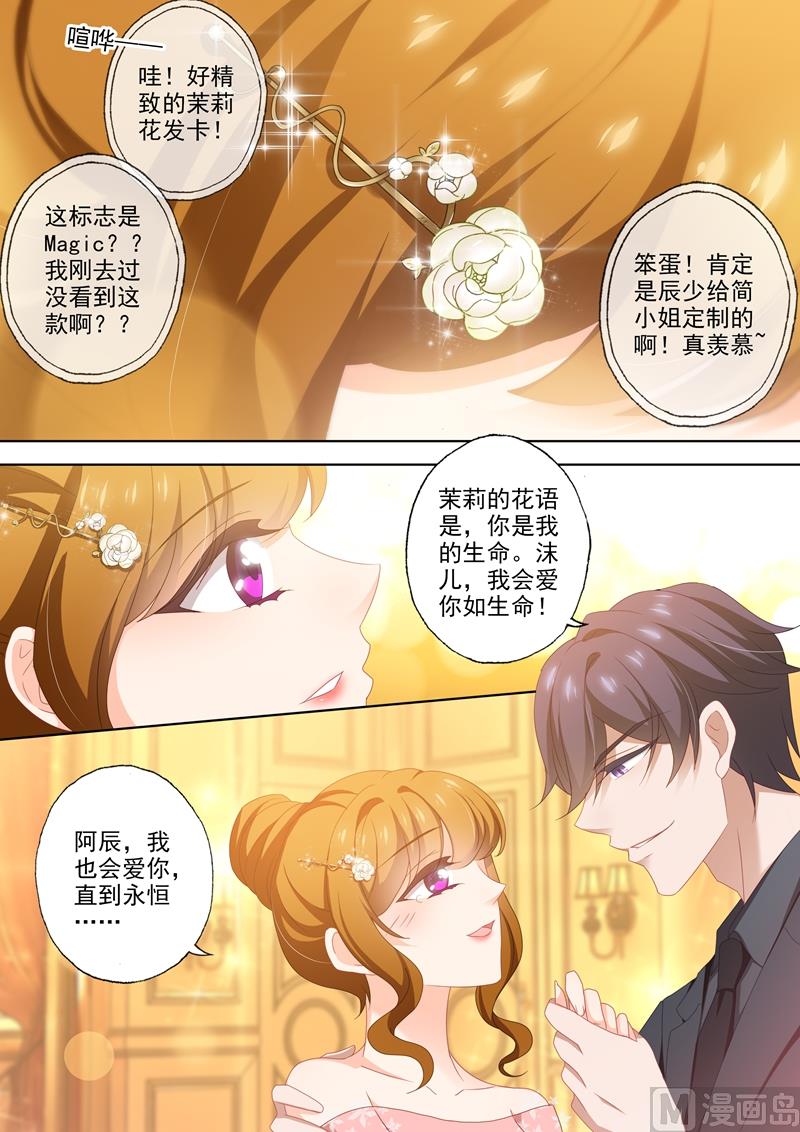 沫许辰光小说作者漫画,第445话 苦恋不成反成兄妹2图