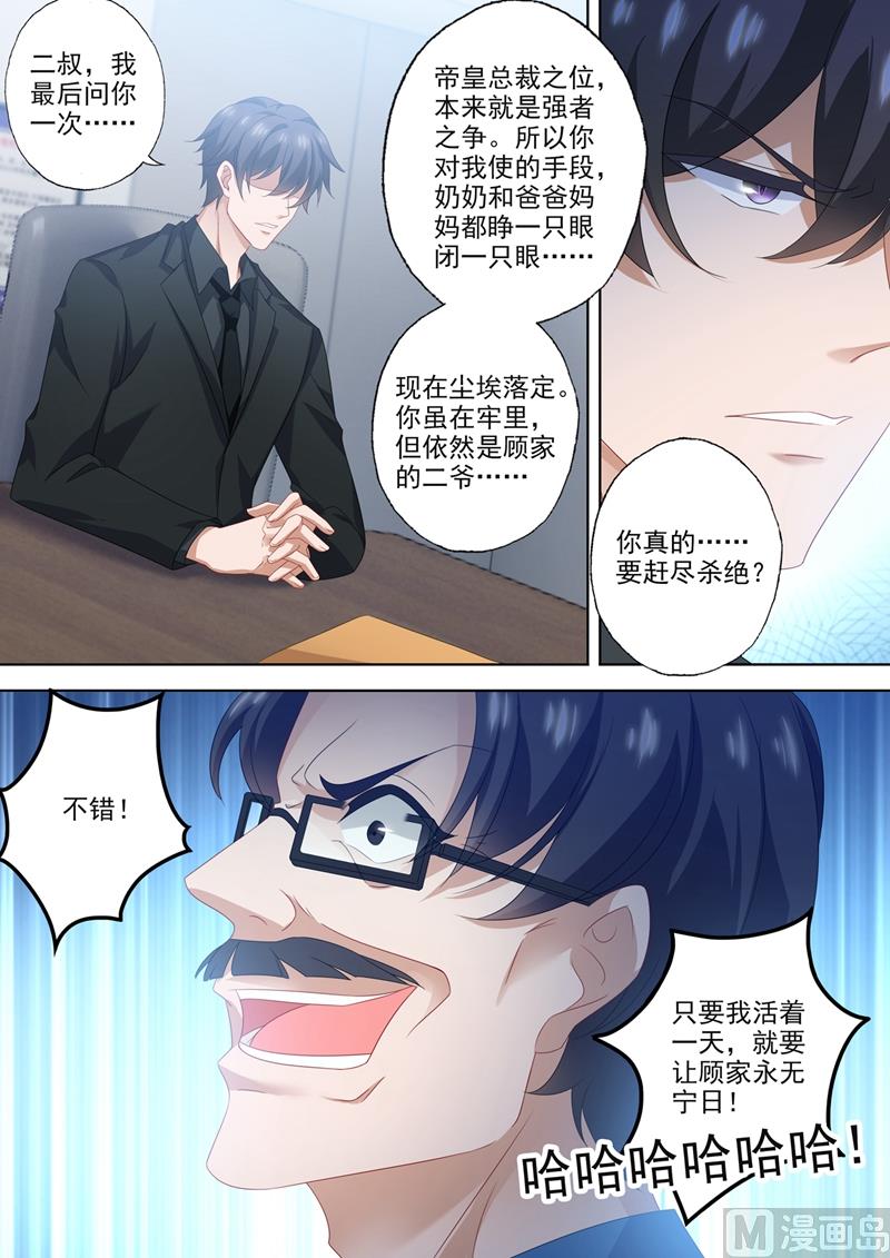 沫许辰光漫画,第557话 最后的对峙1图