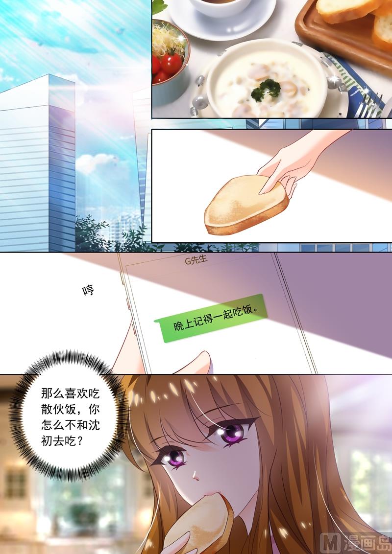 沫许辰光漫画,第269话 有一种好如简沫2图