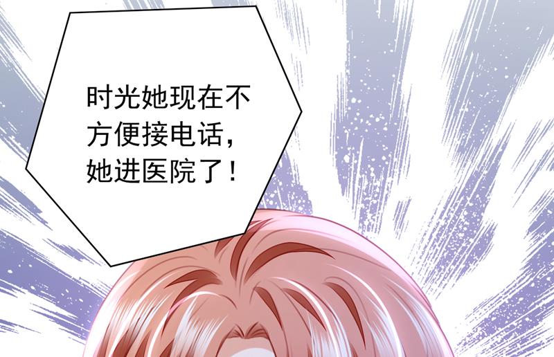 沫许辰光漫画,时光怀孕了？！1图