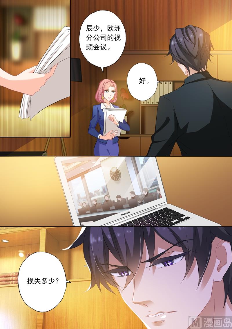 沫许辰光小说作者漫画,第252话 贴心1图