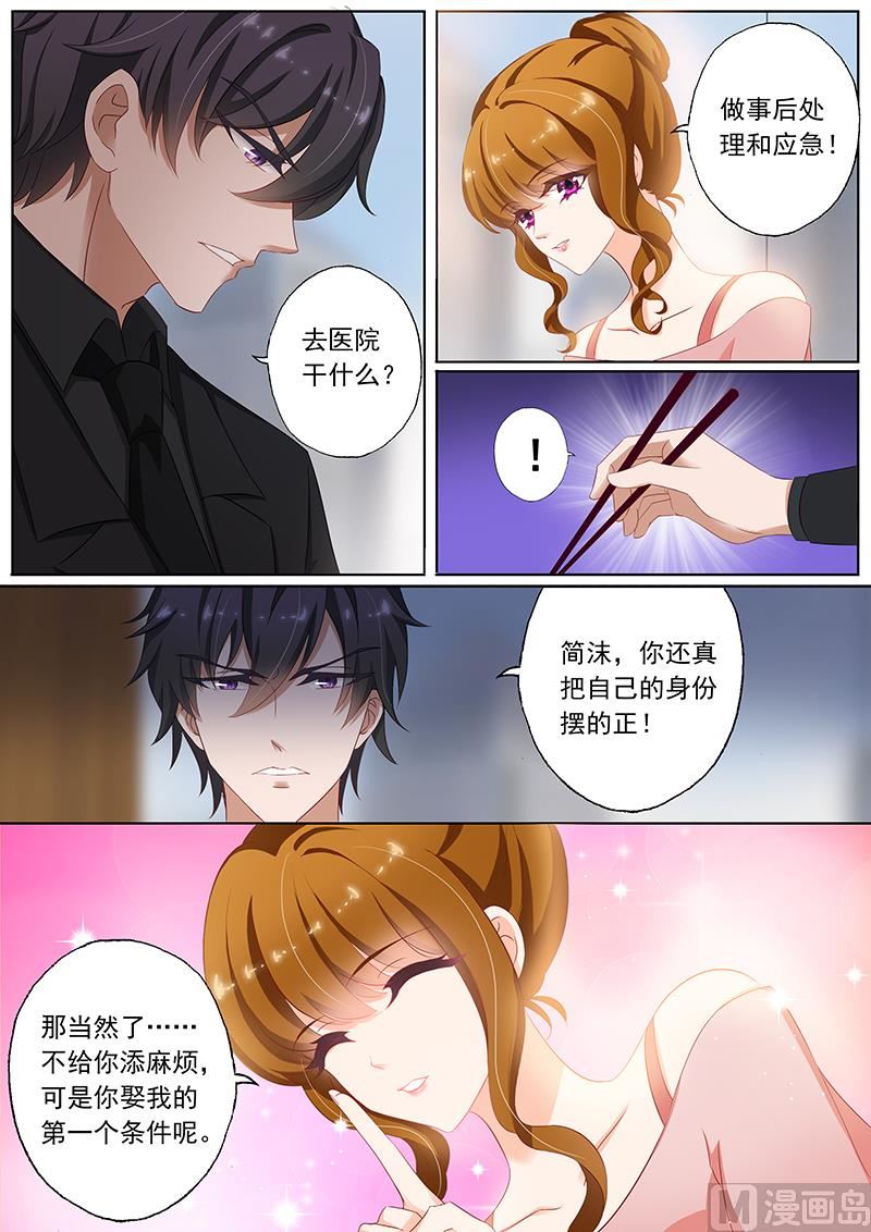 沫许辰光txt全集下载漫画,第074话 讨好，为了钱！1图