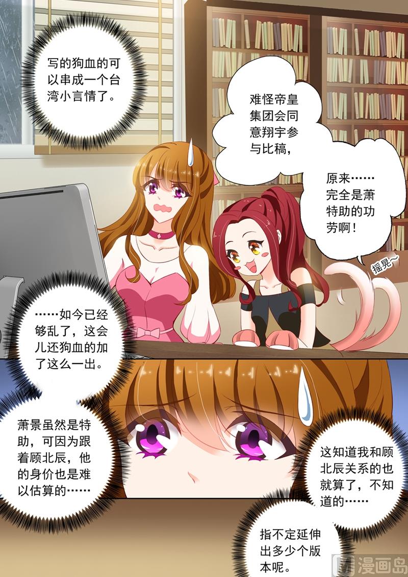 沫许辰光txt全集下载漫画,第093话 绯闻2图