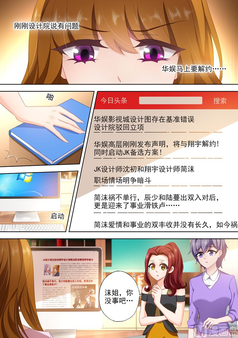 沫许辰光小说作者漫画,第403话 设计被驳回2图