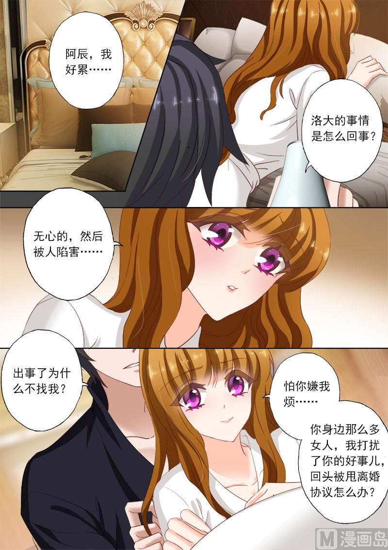 沫许辰光小说作者漫画,第140话 解决问题1图
