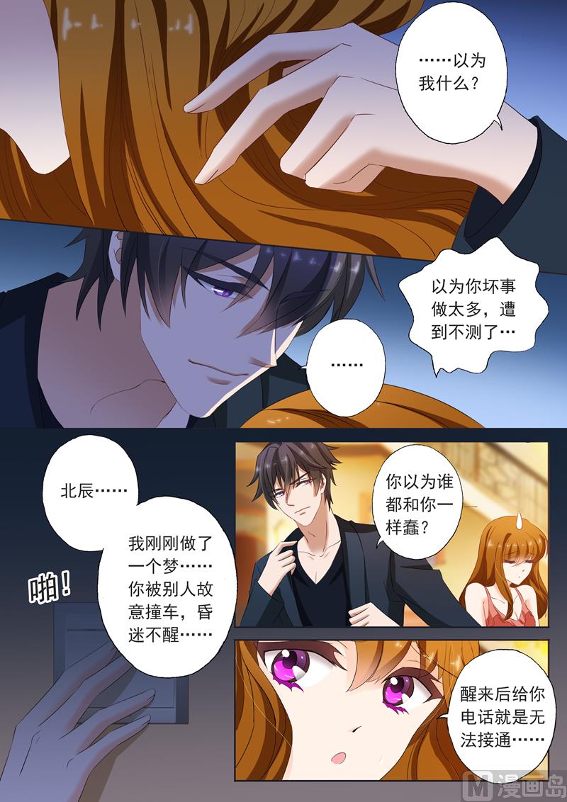 沫许辰光txt全集下载漫画,第155话 遭遇不测2图