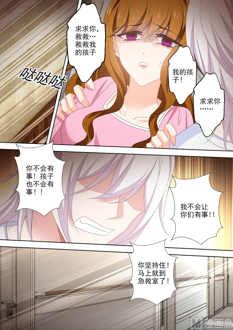 沫一漫画,第486话 救救我的孩子2图