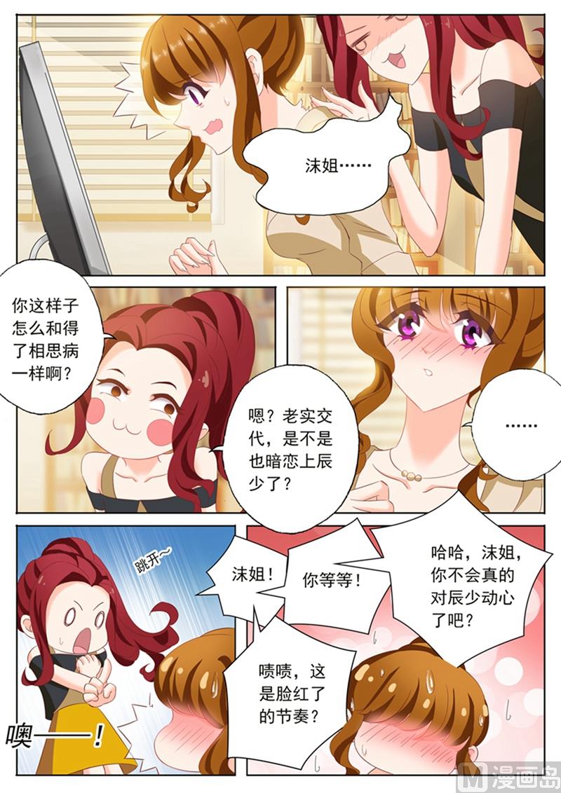 沫许辰光小说作者漫画,第096话 意外的配合2图