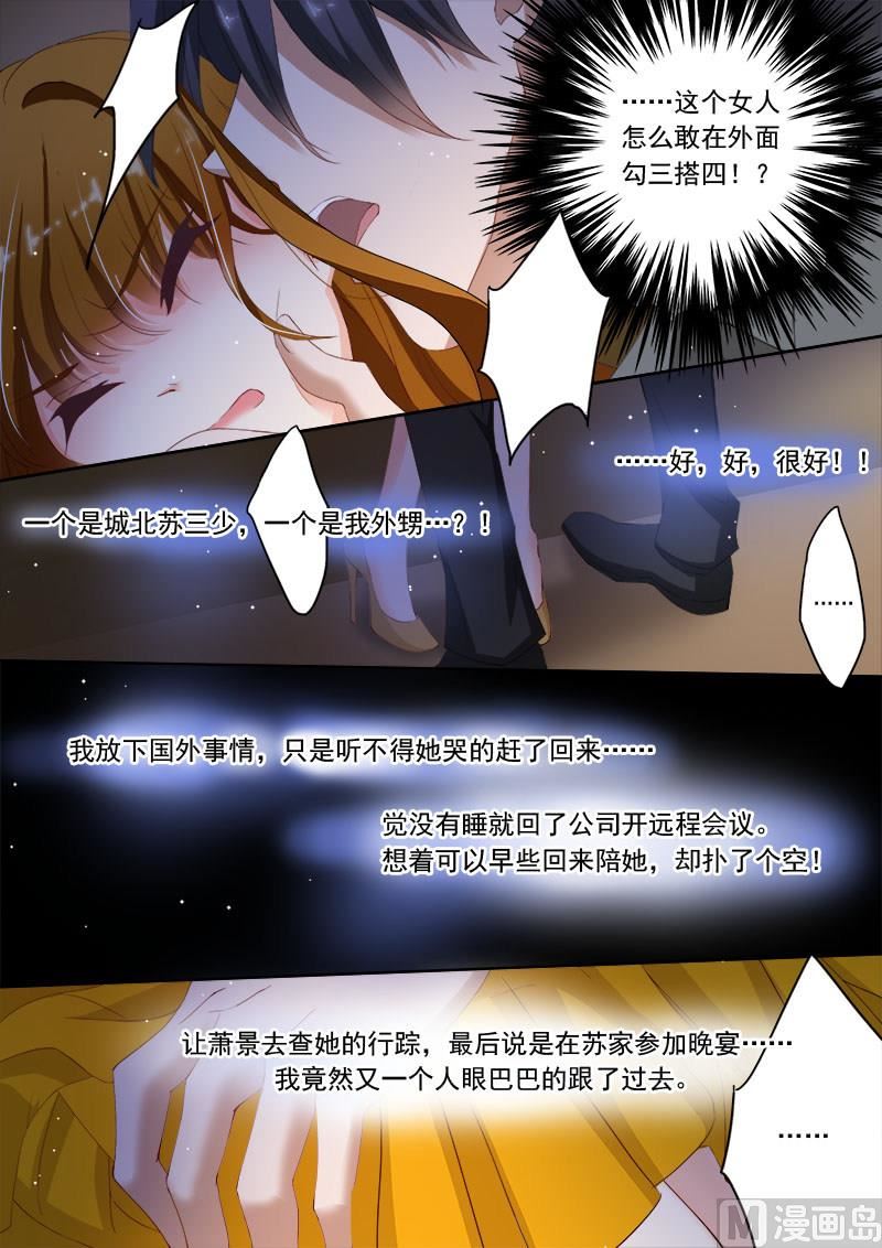 沫许辰光txt全集下载漫画,第062话 愤怒下的撕裂1图